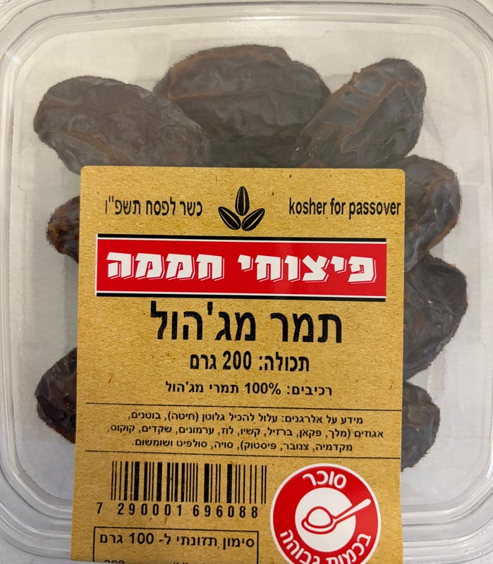 Israeli Medjool Dates - 200g